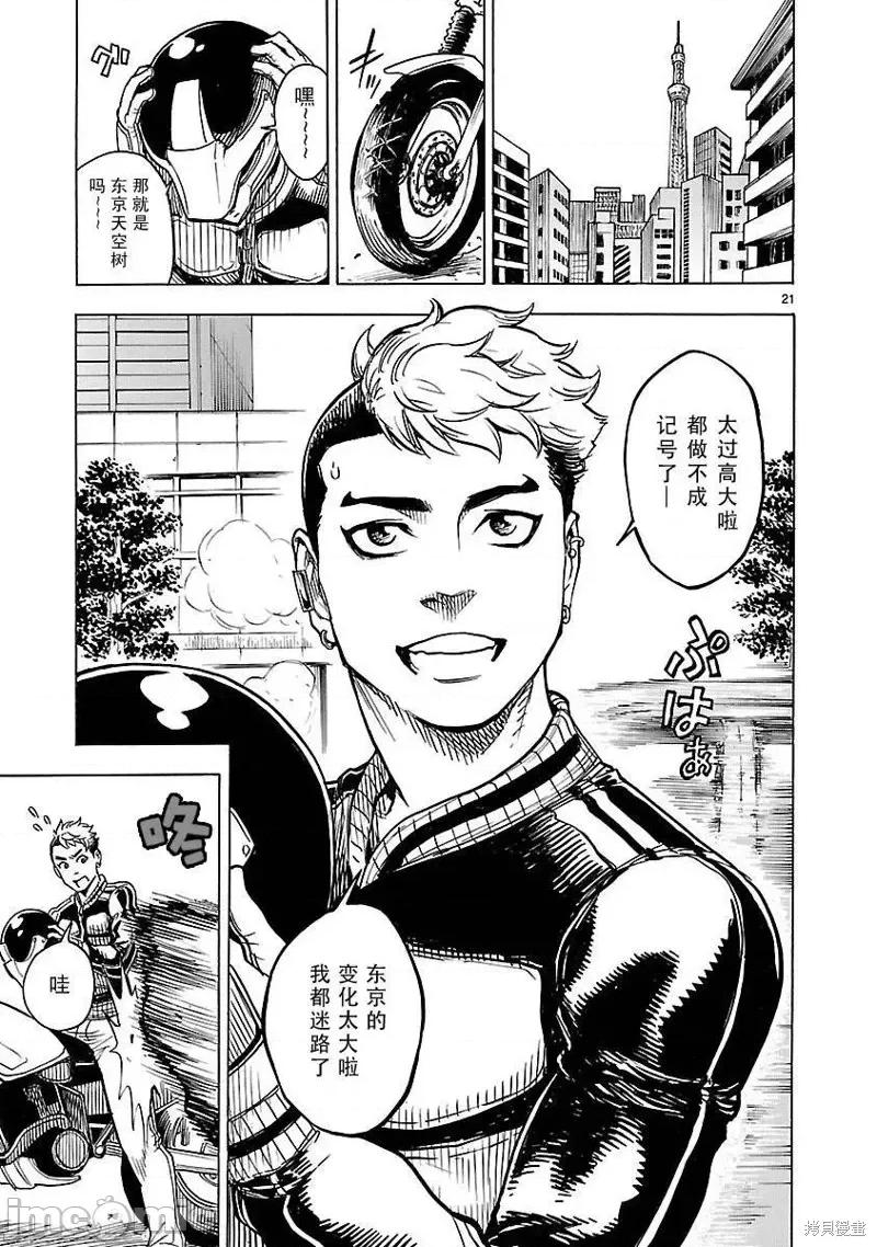 假面骑士空我 假面骑士空我 第02话.zip 第20页