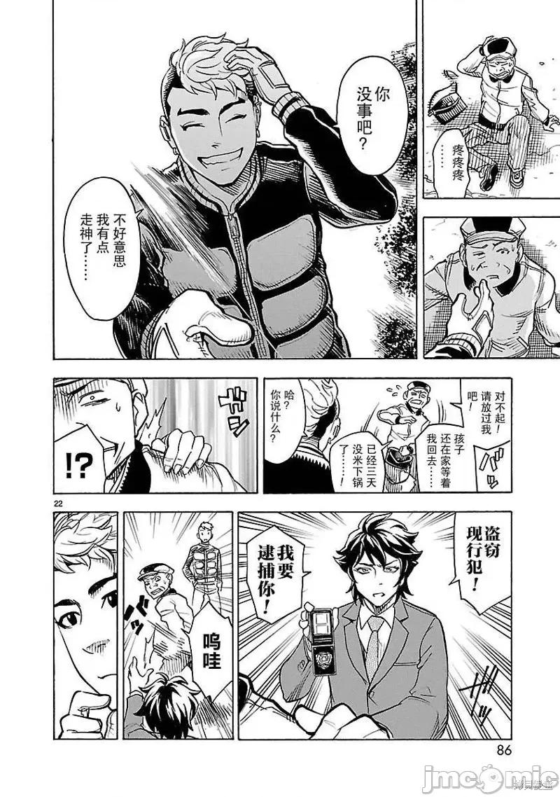 假面骑士空我 假面骑士空我 第02话.zip 第21页