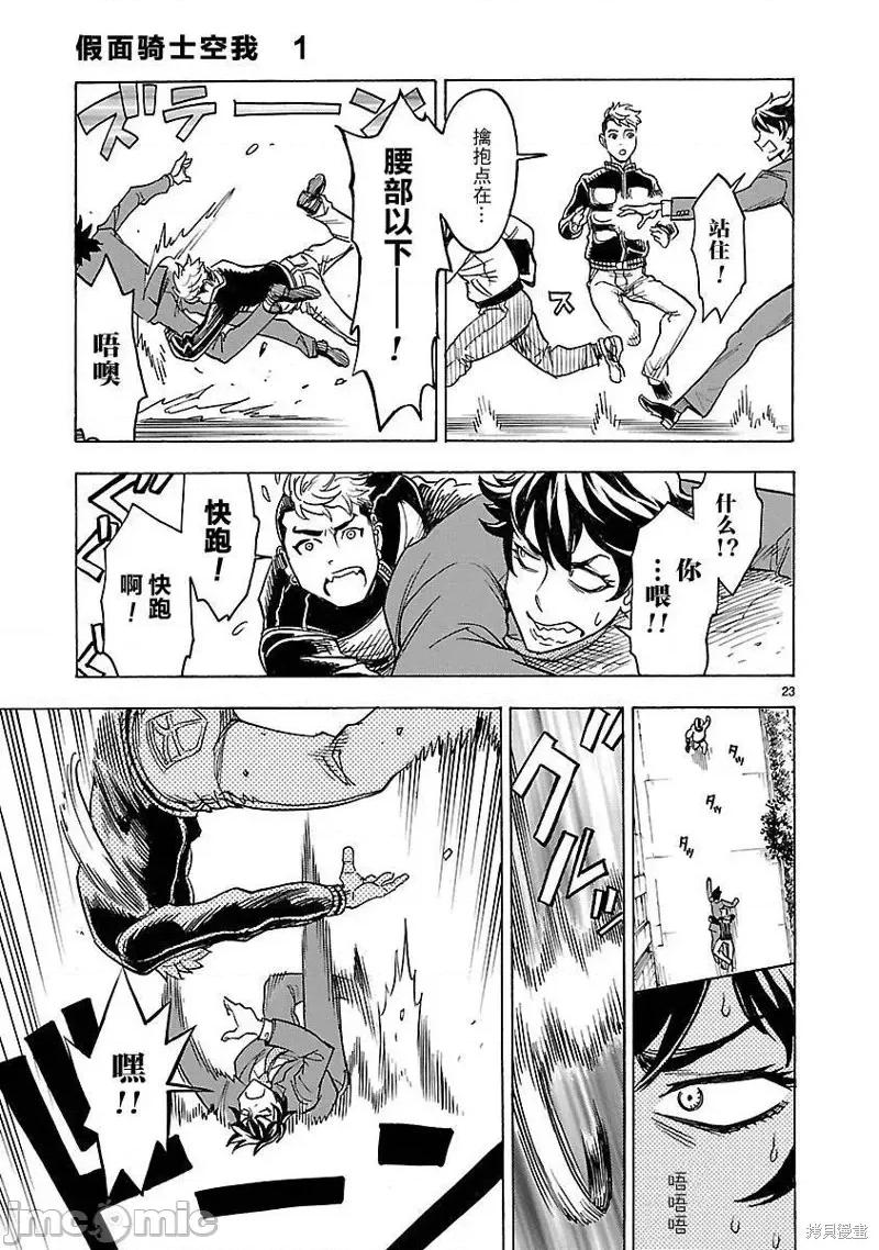 假面骑士空我 假面骑士空我 第02话.zip 第22页