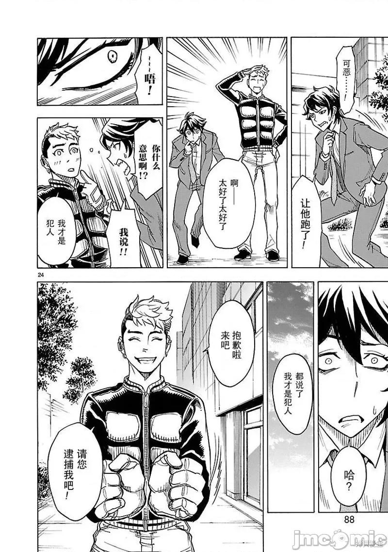 假面骑士空我 假面骑士空我 第02话.zip 第23页