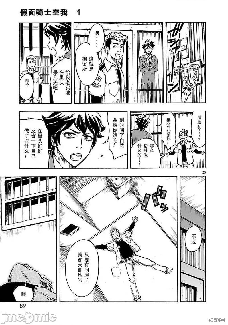 假面骑士空我 假面骑士空我 第02话.zip 第24页