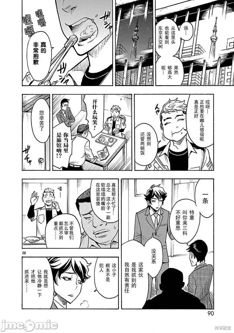 假面骑士空我 假面骑士空我 第02话.zip 第25页