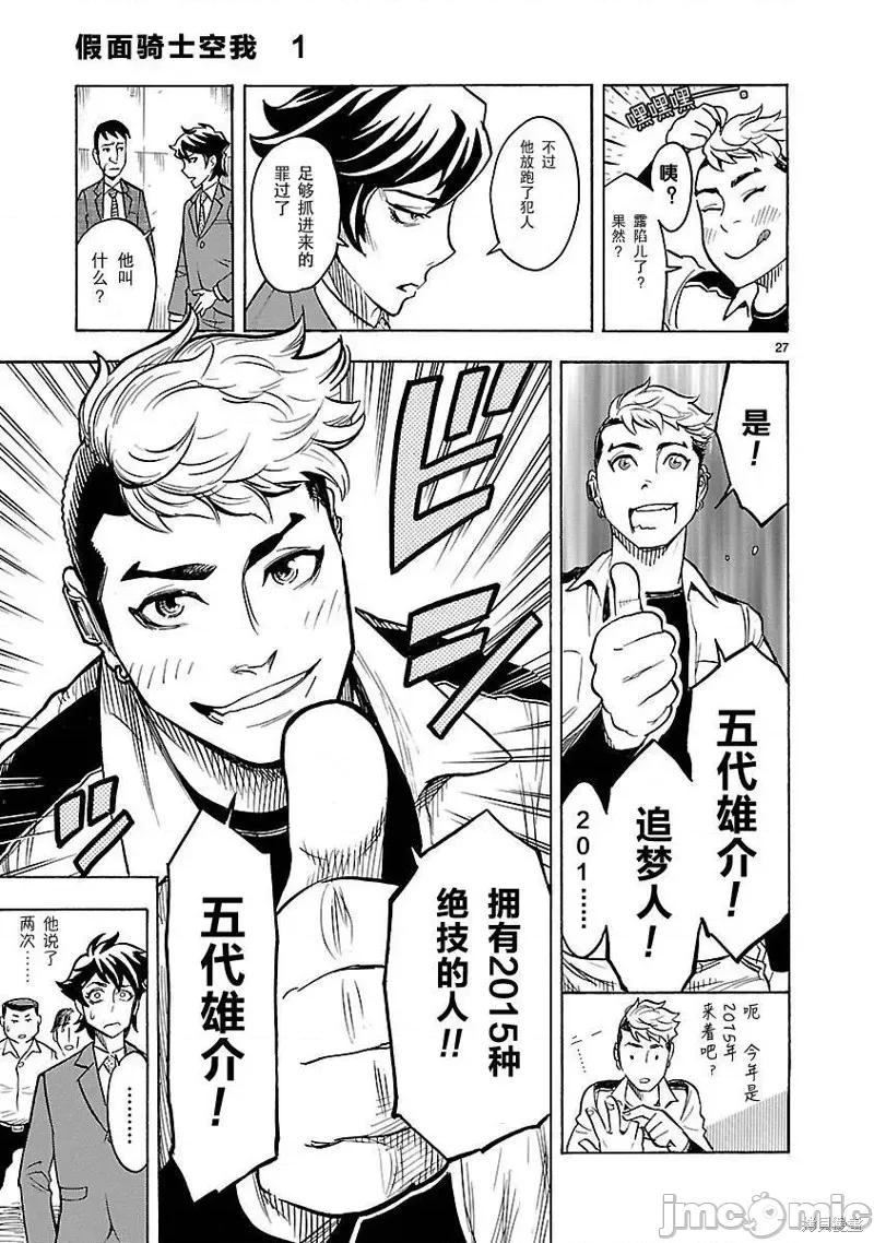 假面骑士空我 假面骑士空我 第02话.zip 第26页