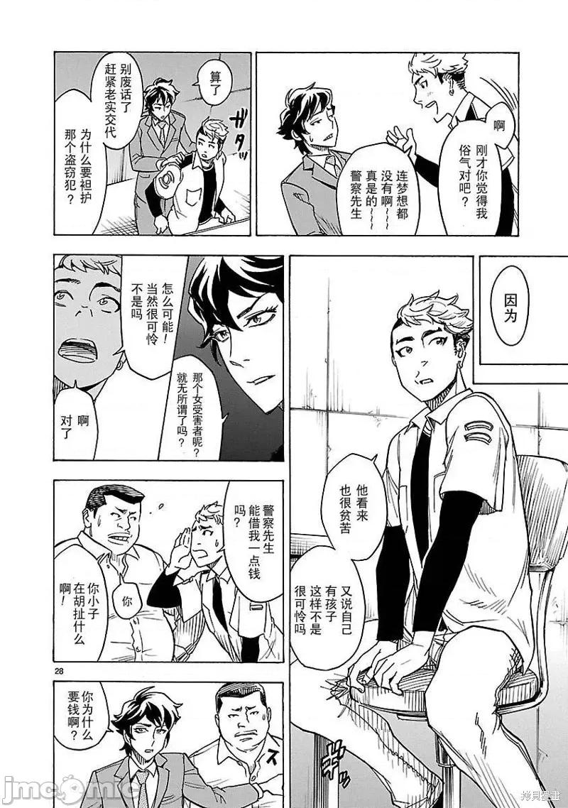 假面骑士空我 假面骑士空我 第02话.zip 第27页