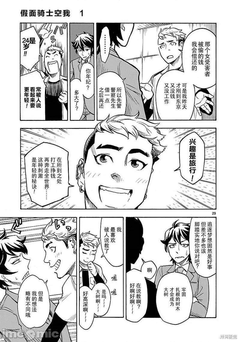 假面骑士空我 假面骑士空我 第02话.zip 第28页