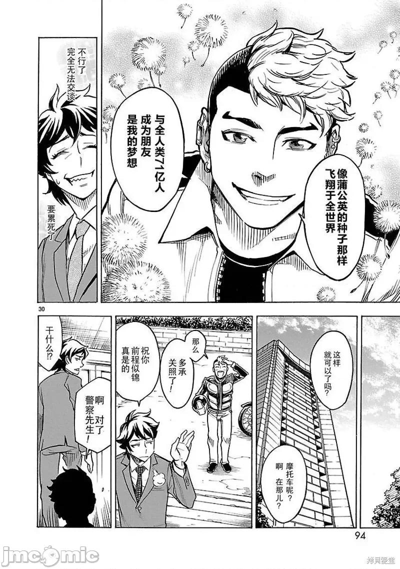 假面骑士空我 假面骑士空我 第02话.zip 第29页