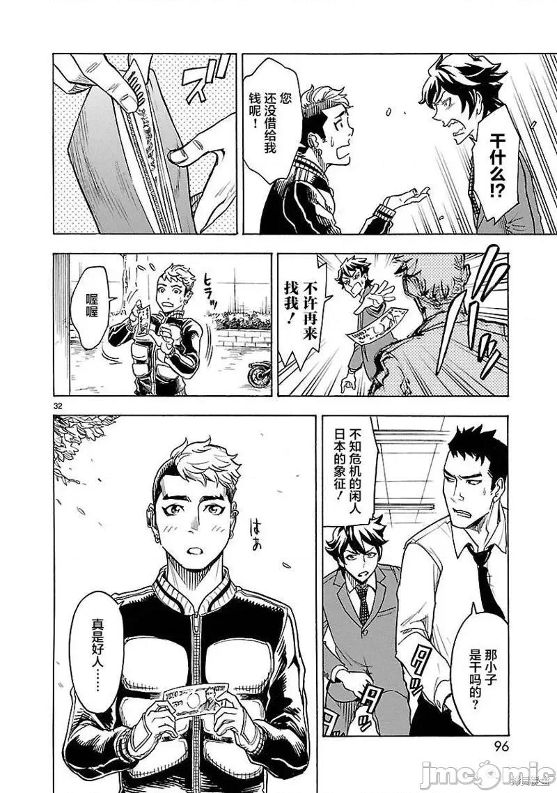 假面骑士空我 假面骑士空我 第02话.zip 第31页