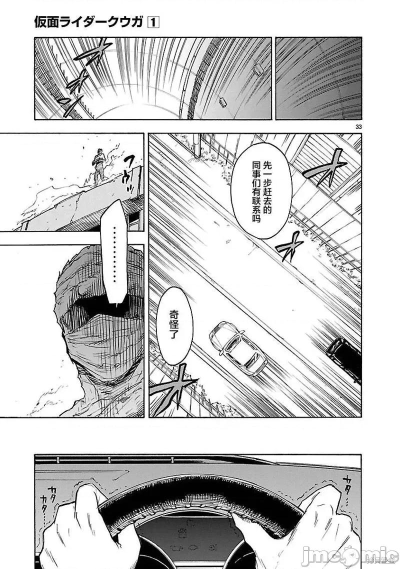 假面骑士空我 假面骑士空我 第02话.zip 第32页
