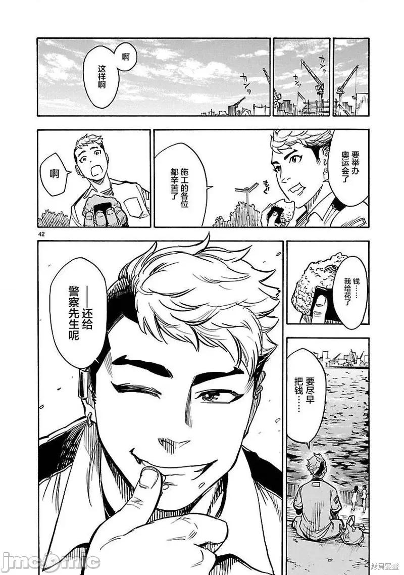 假面骑士空我 假面骑士空我 第02话.zip 第39页