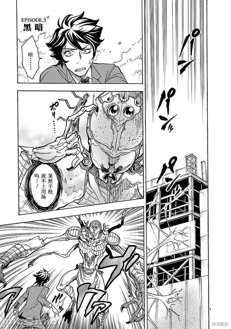 假面骑士空我 假面骑士空我 第03话.zip 第1页