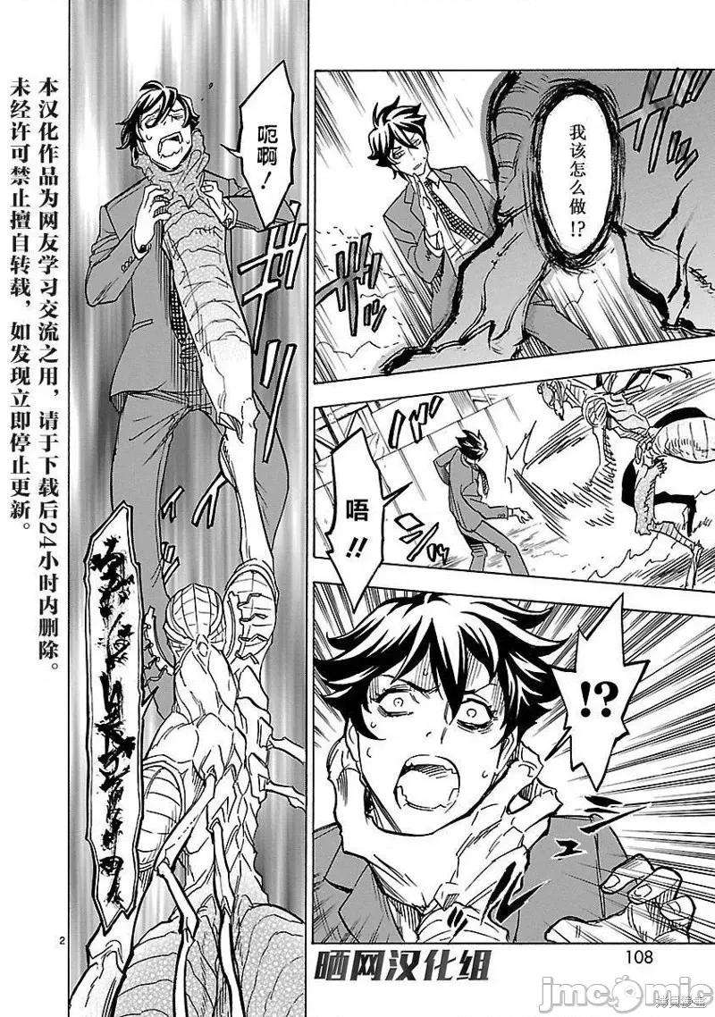 假面骑士空我 假面骑士空我 第03话.zip 第2页