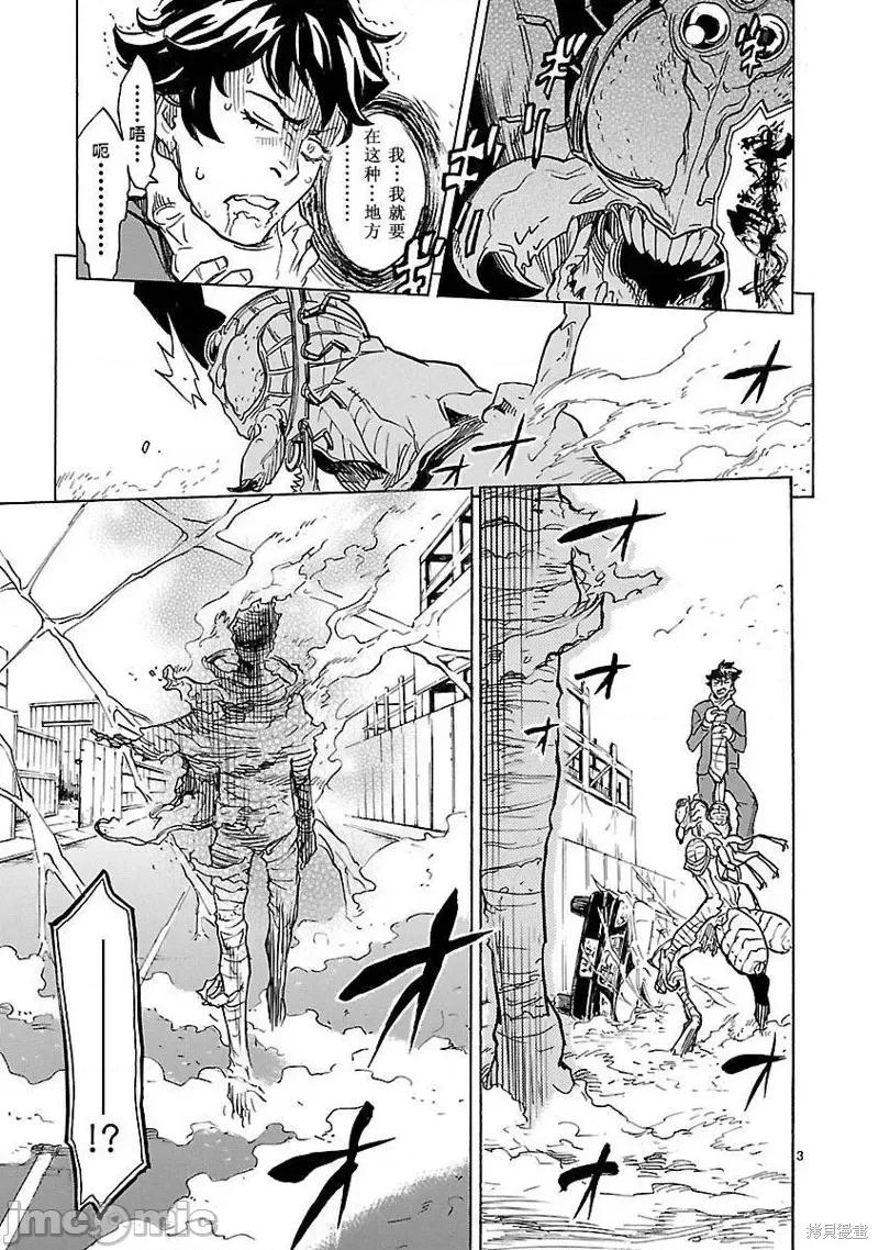 假面骑士空我 假面骑士空我 第03话.zip 第3页