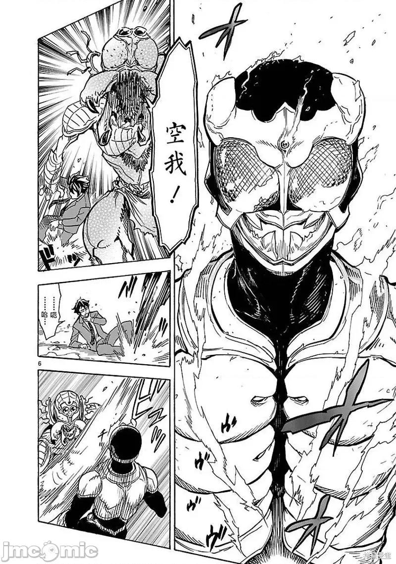 假面骑士空我 假面骑士空我 第03话.zip 第5页