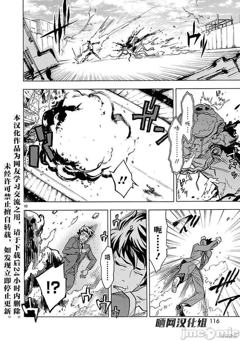 假面骑士空我 假面骑士空我 第03话.zip 第8页