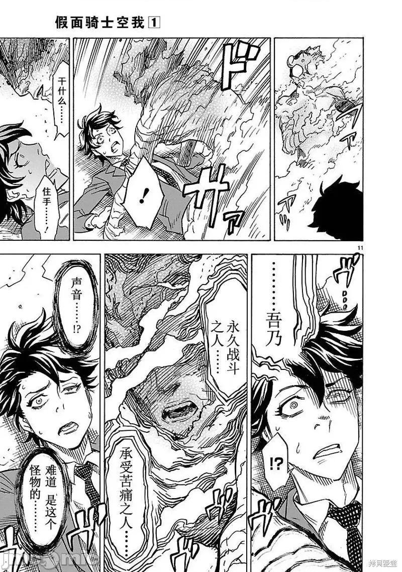 假面骑士空我 假面骑士空我 第03话.zip 第9页