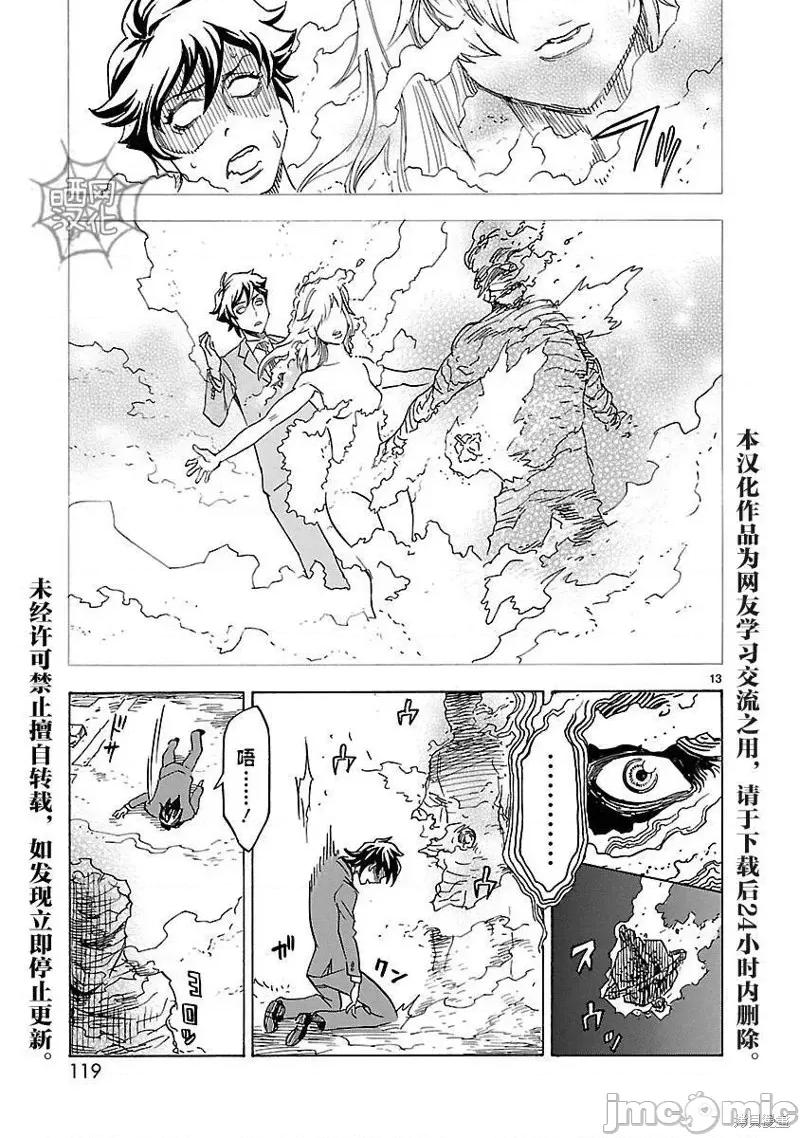 假面骑士空我 假面骑士空我 第03话.zip 第11页