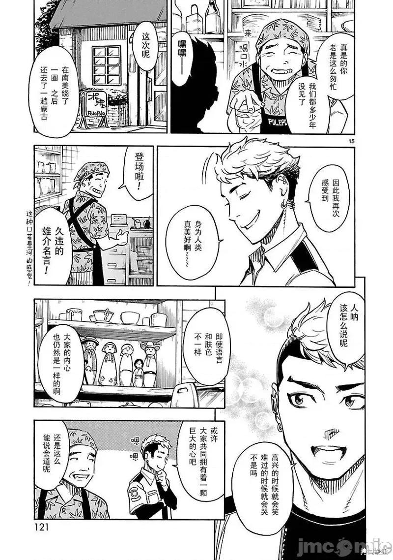 假面骑士空我 假面骑士空我 第03话.zip 第13页