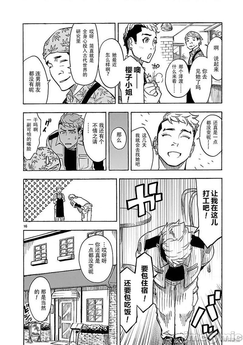 假面骑士空我 假面骑士空我 第03话.zip 第14页