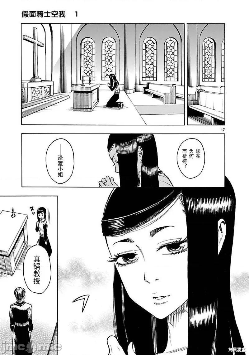 假面骑士空我 假面骑士空我 第03话.zip 第15页