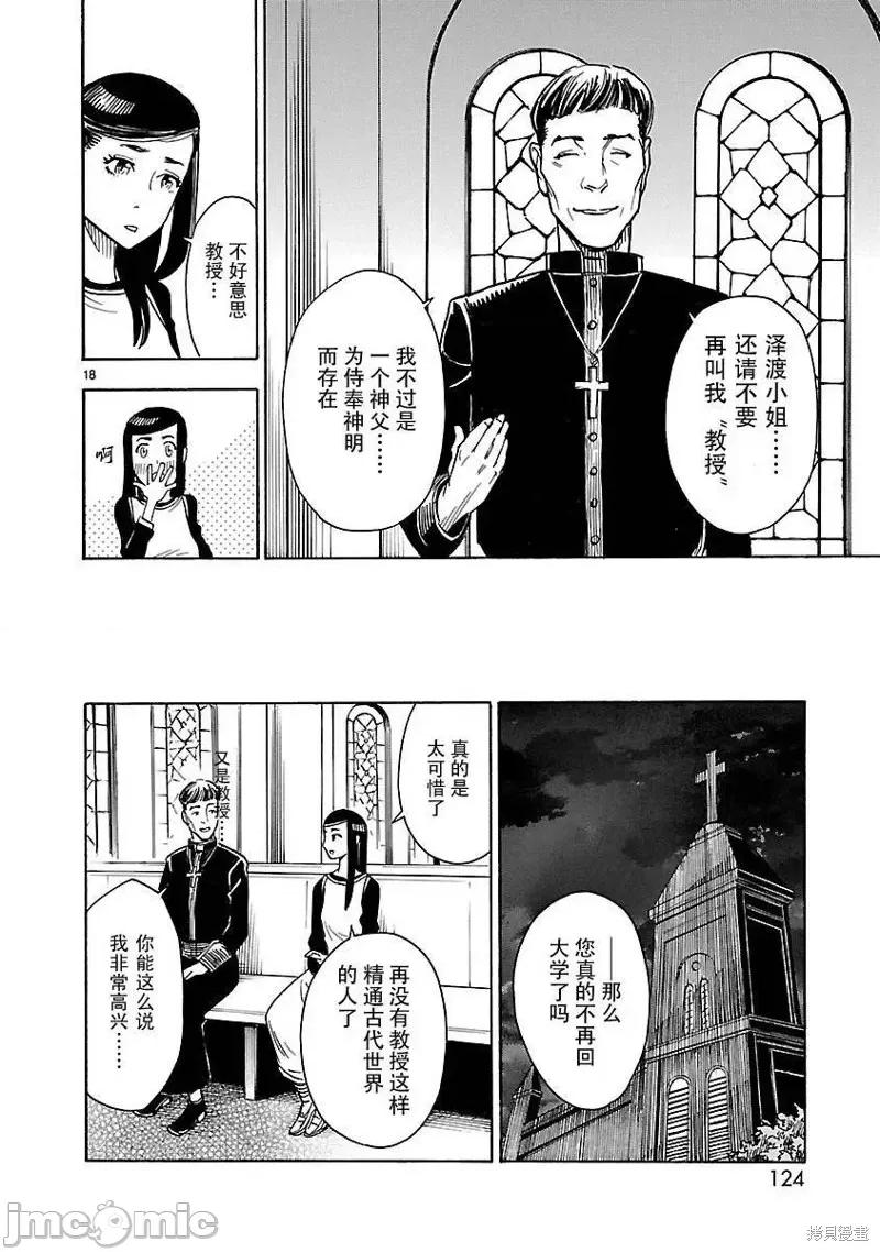 假面骑士空我 假面骑士空我 第03话.zip 第16页