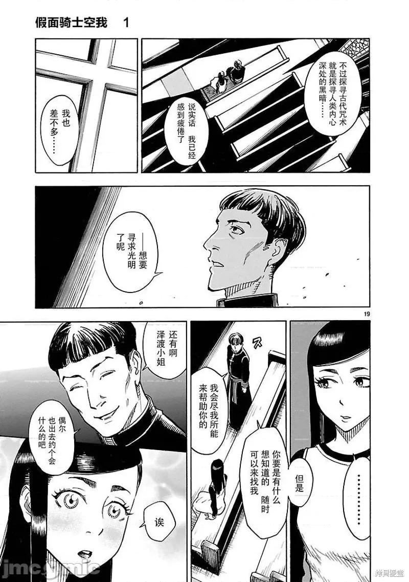 假面骑士空我 假面骑士空我 第03话.zip 第17页