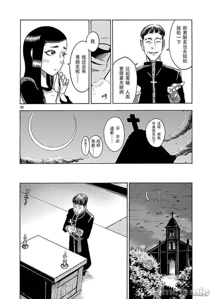 假面骑士空我 假面骑士空我 第03话.zip 第18页