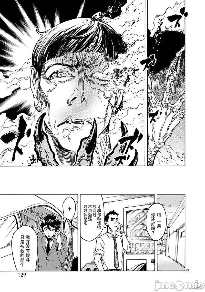 假面骑士空我 假面骑士空我 第03话.zip 第21页
