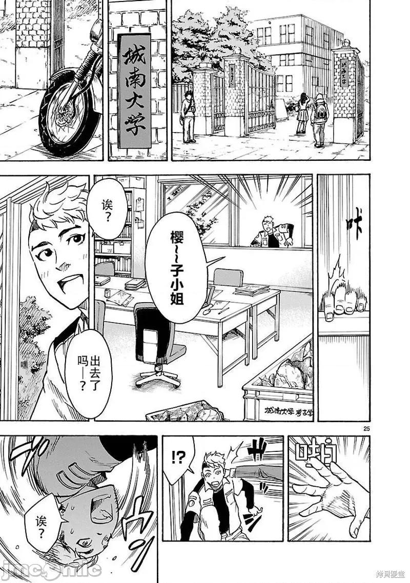 假面骑士空我 假面骑士空我 第03话.zip 第23页
