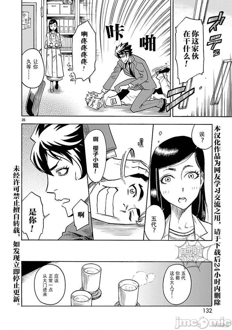 假面骑士空我 假面骑士空我 第03话.zip 第24页