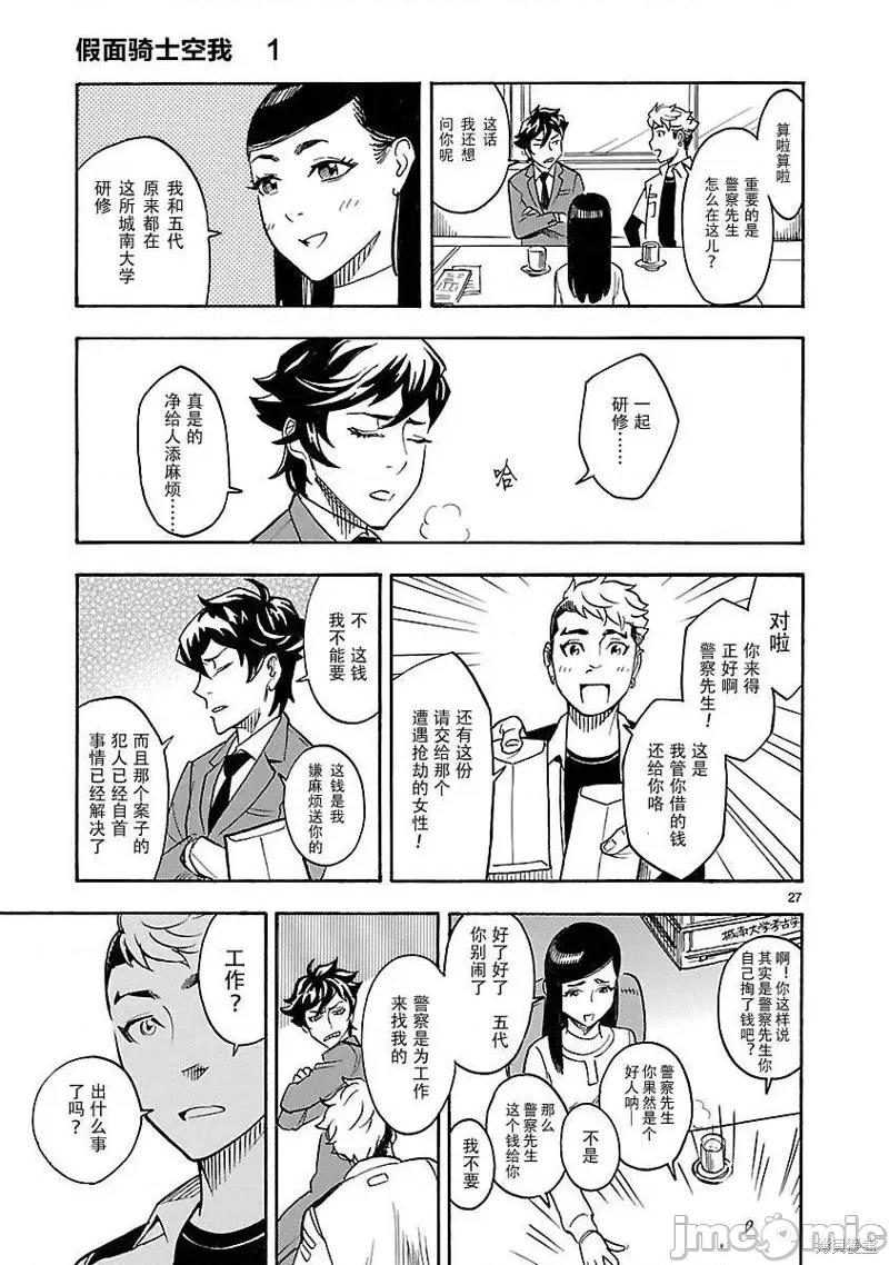 假面骑士空我 假面骑士空我 第03话.zip 第25页