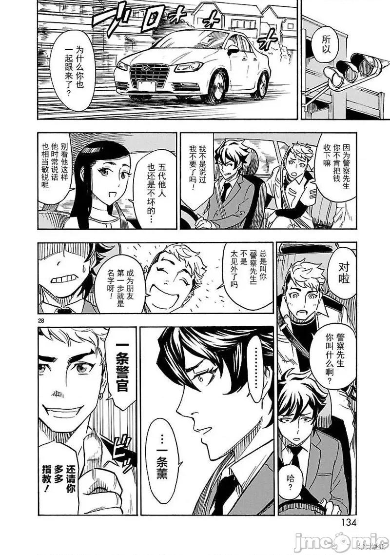 假面骑士空我 假面骑士空我 第03话.zip 第26页
