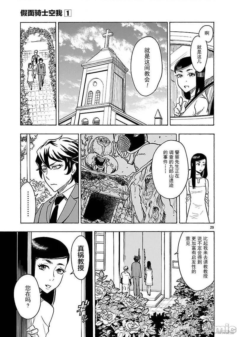 假面骑士空我 假面骑士空我 第03话.zip 第27页