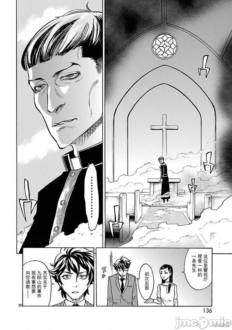 假面骑士空我 假面骑士空我 第03话.zip 第28页