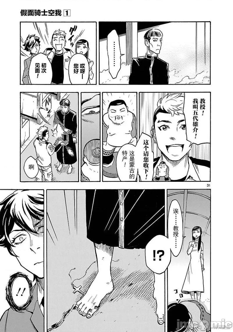 假面骑士空我 假面骑士空我 第03话.zip 第29页