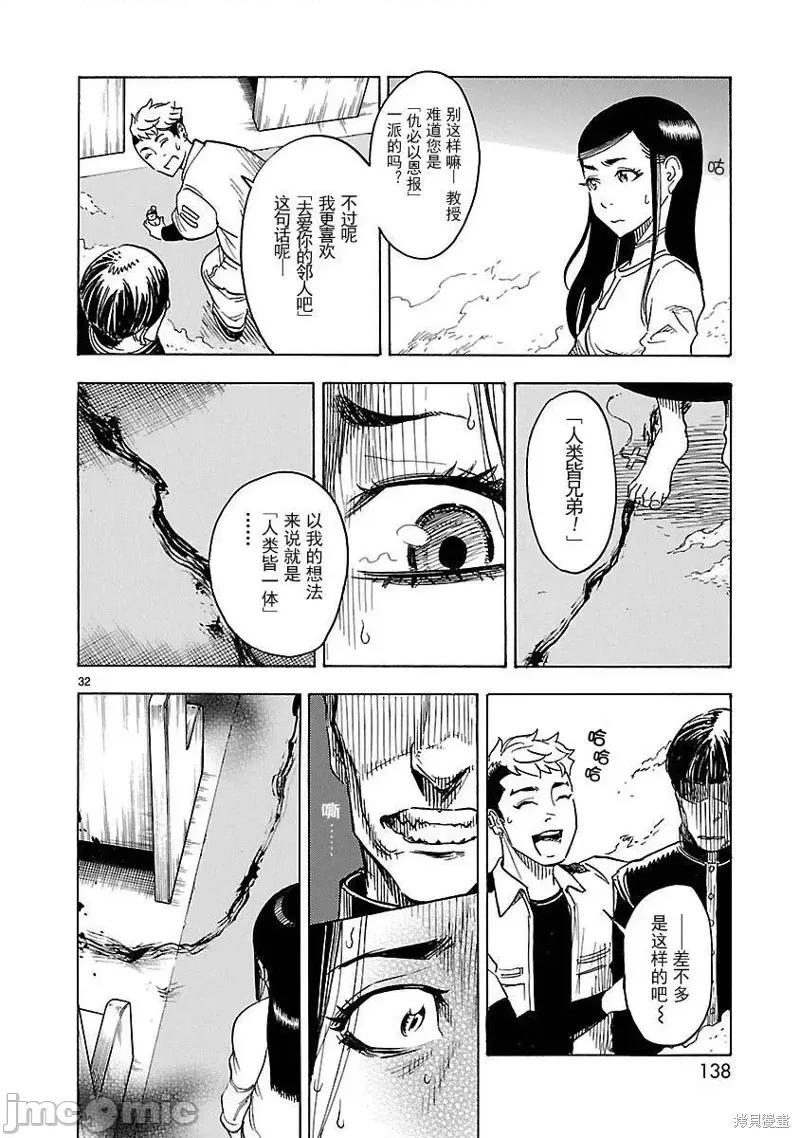 假面骑士空我 假面骑士空我 第03话.zip 第30页