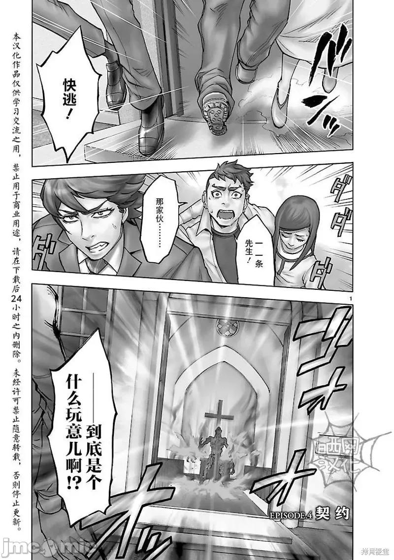 假面骑士空我 假面骑士空我 第04话.zip 第1页