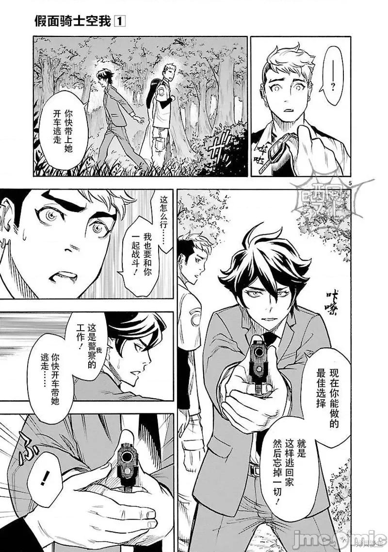 假面骑士空我 假面骑士空我 第04话.zip 第4页