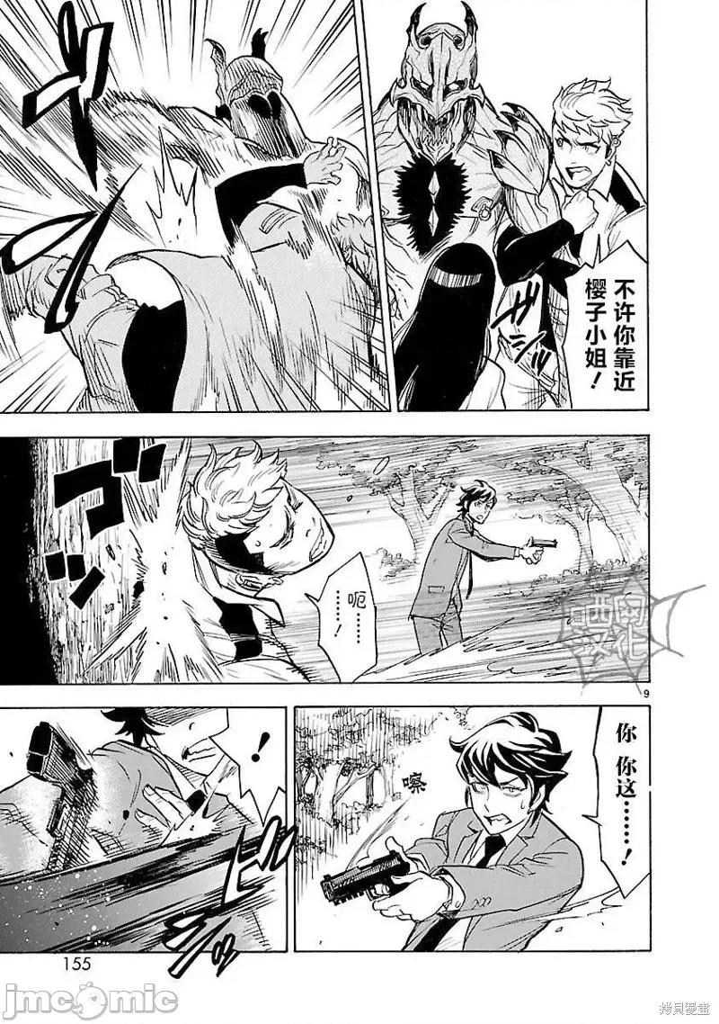 假面骑士空我 假面骑士空我 第04话.zip 第8页