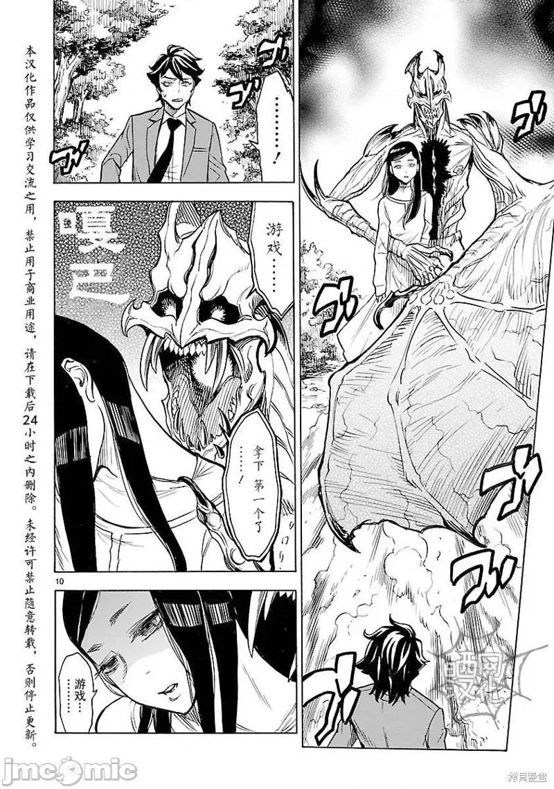 假面骑士空我 假面骑士空我 第04话.zip 第9页