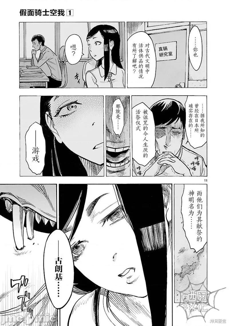 假面骑士空我 假面骑士空我 第04话.zip 第10页