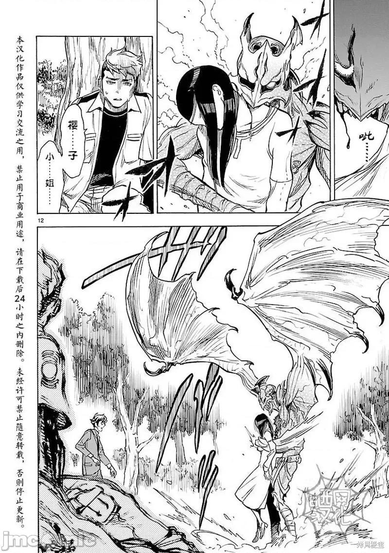 假面骑士空我 假面骑士空我 第04话.zip 第11页
