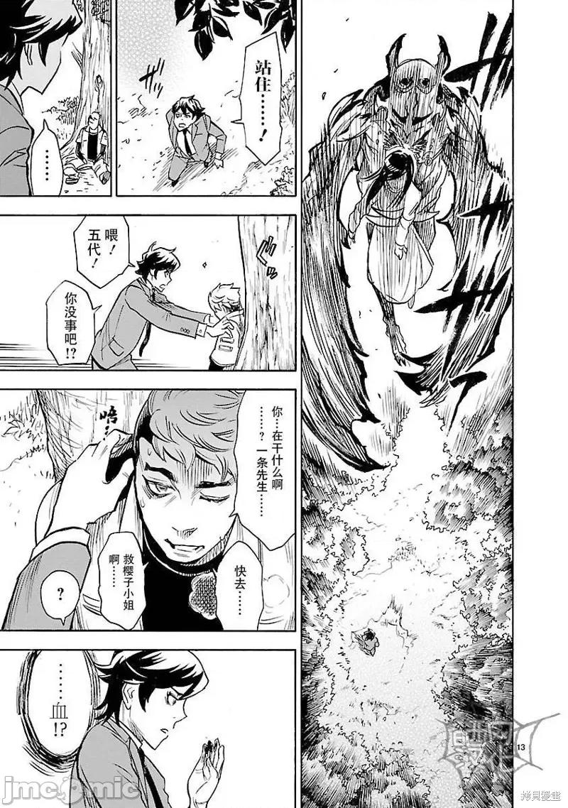 假面骑士空我 假面骑士空我 第04话.zip 第12页