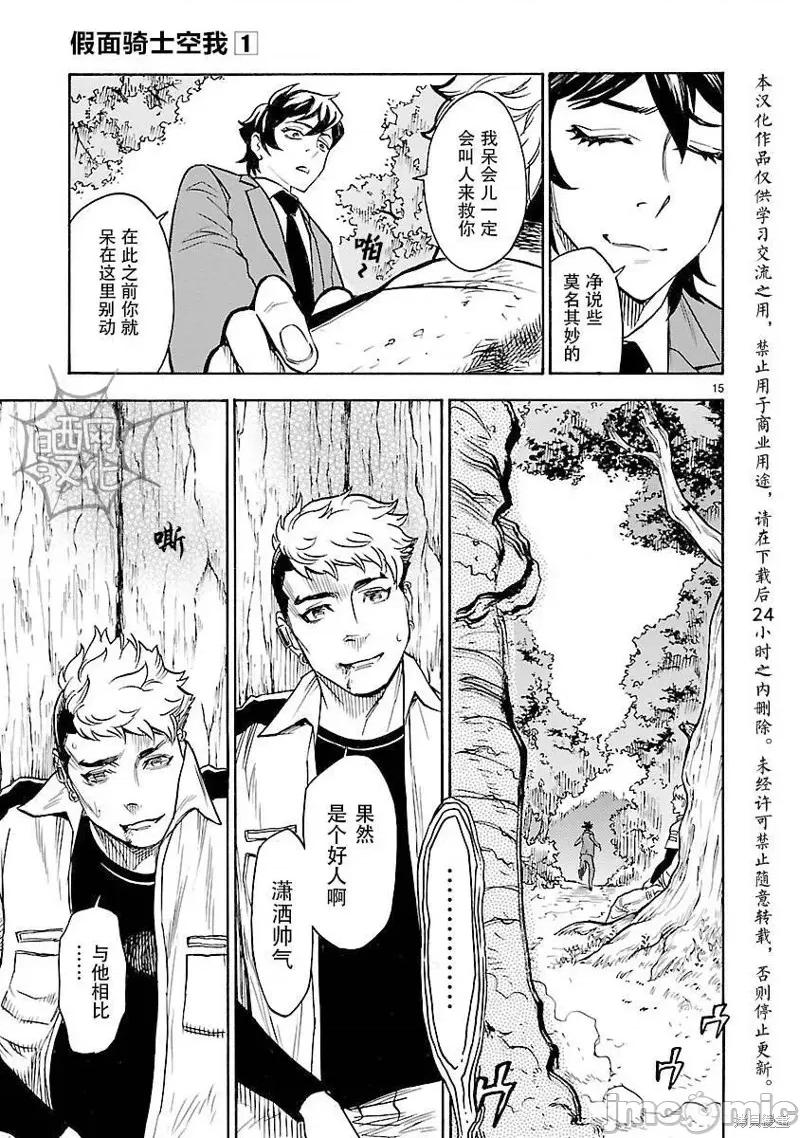 假面骑士空我 假面骑士空我 第04话.zip 第14页