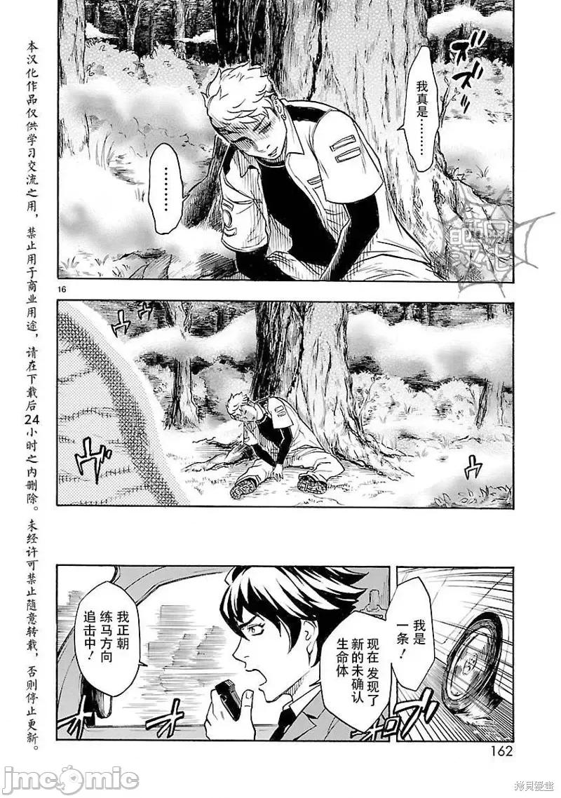 假面骑士空我 假面骑士空我 第04话.zip 第15页