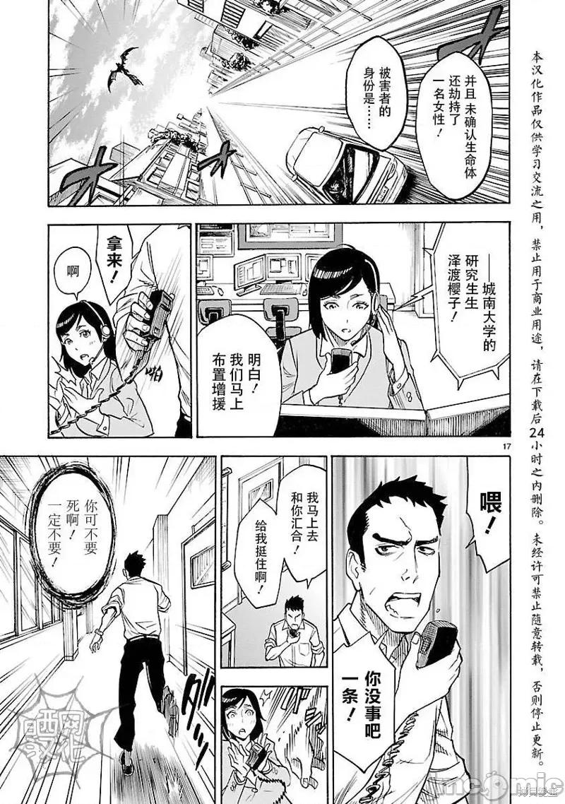 假面骑士空我 假面骑士空我 第04话.zip 第16页