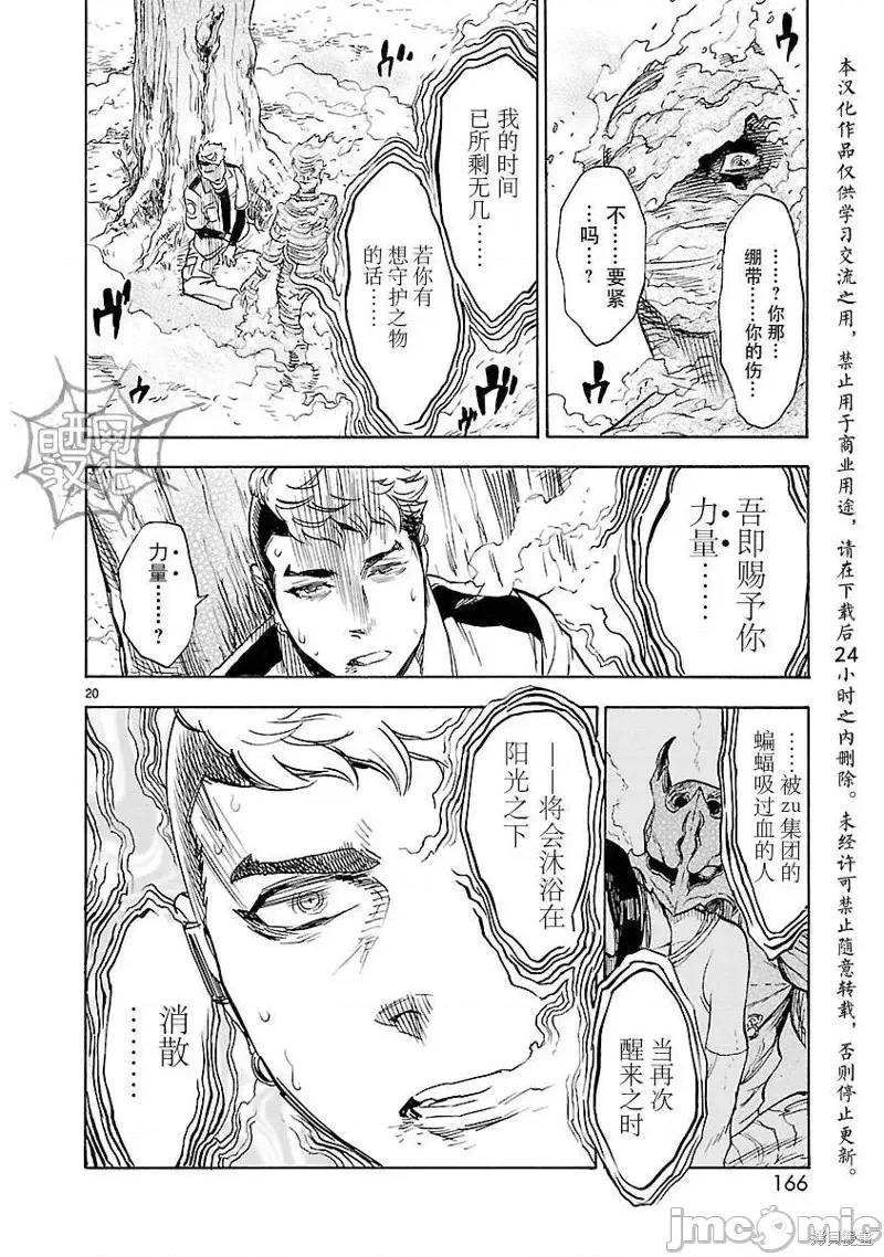 假面骑士空我 假面骑士空我 第04话.zip 第18页