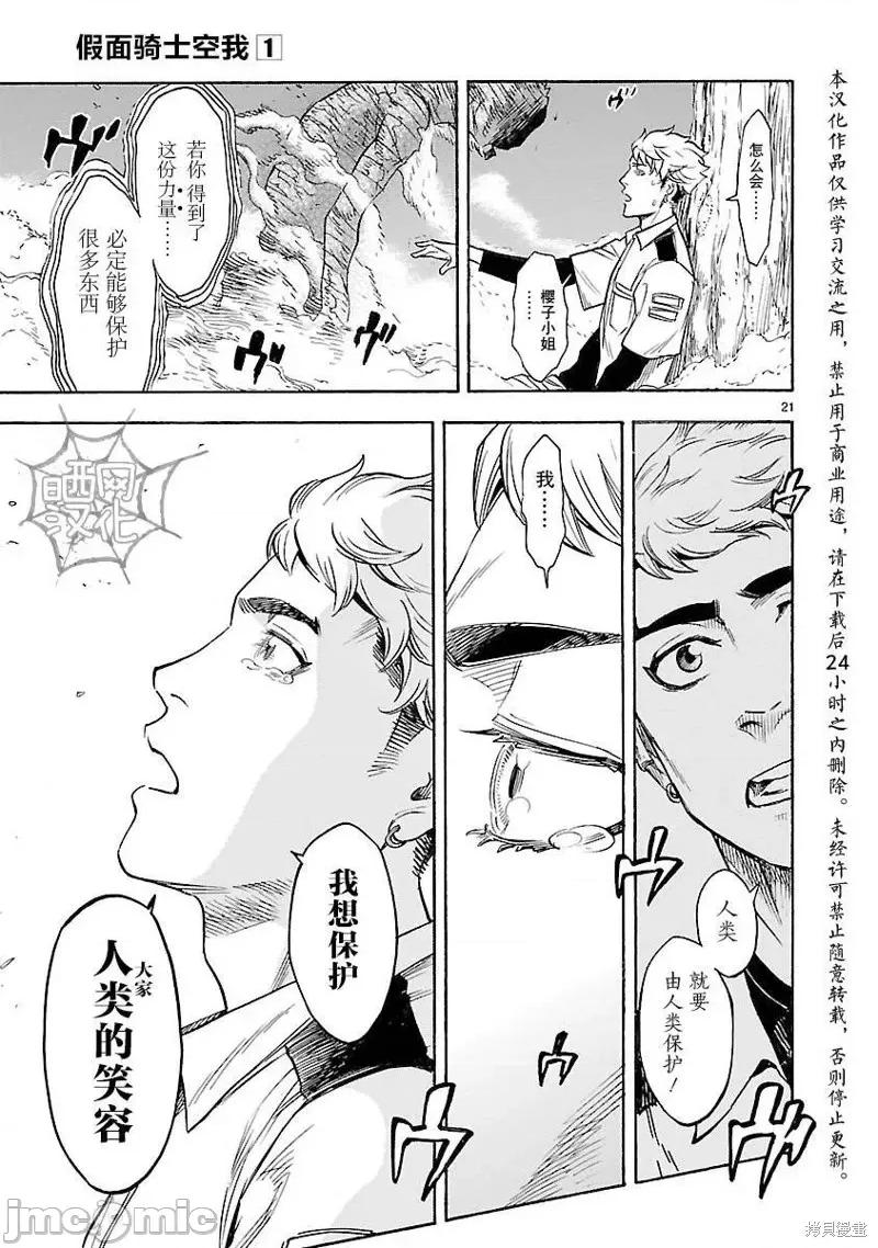 假面骑士空我 假面骑士空我 第04话.zip 第19页