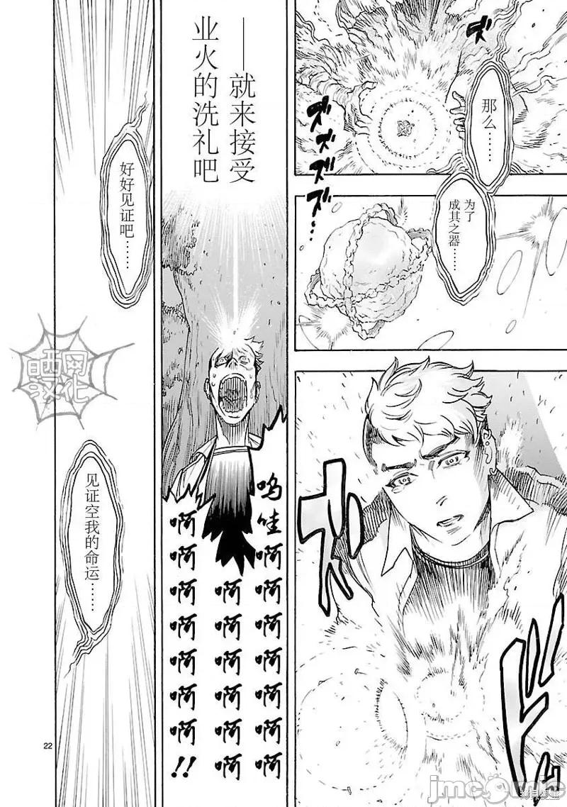 假面骑士空我 假面骑士空我 第04话.zip 第20页