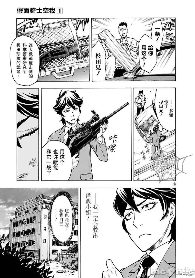 假面骑士空我 假面骑士空我 第04话.zip 第27页