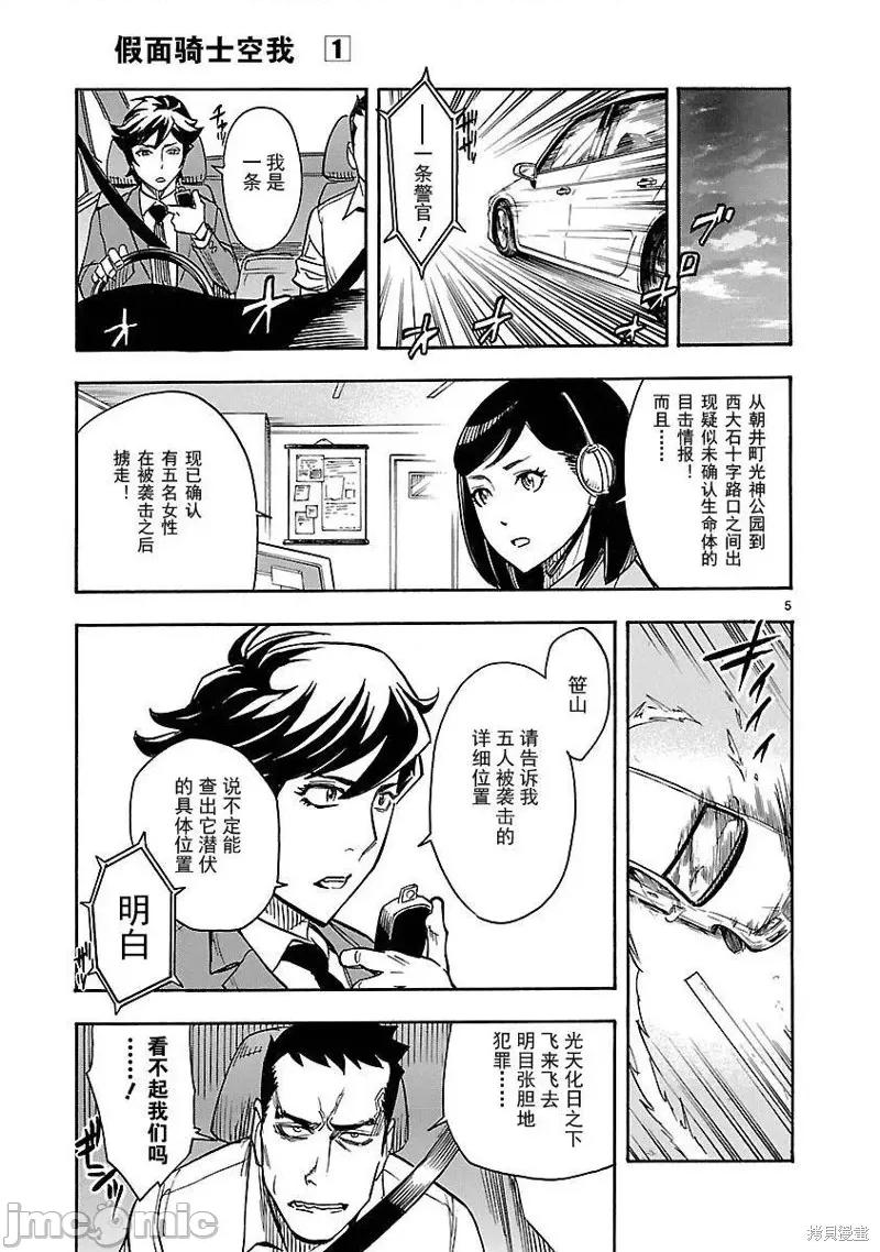假面骑士空我 假面骑士空我 第05话.zip 第4页